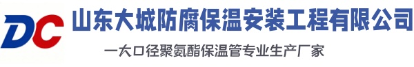 文圣大城防腐保温安装工程有限公司